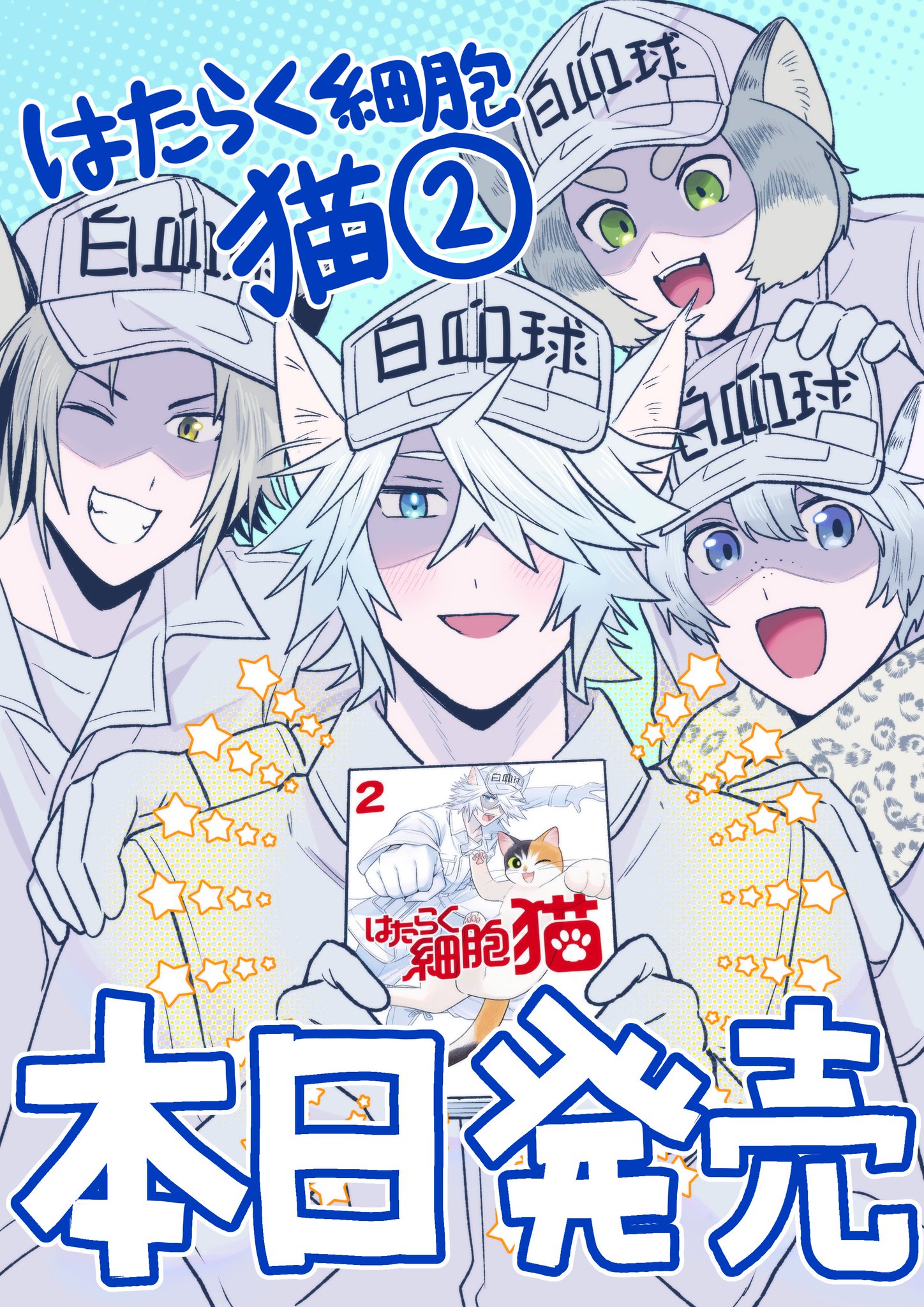 はたらく細胞 フレンド ブラック ベビー はたらかない 猫 ホワイト等