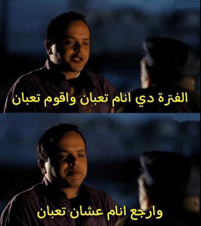 هل انت عبيط! |كود نايس ون Mo7 (@egyptianmemees) on Twitter photo 
