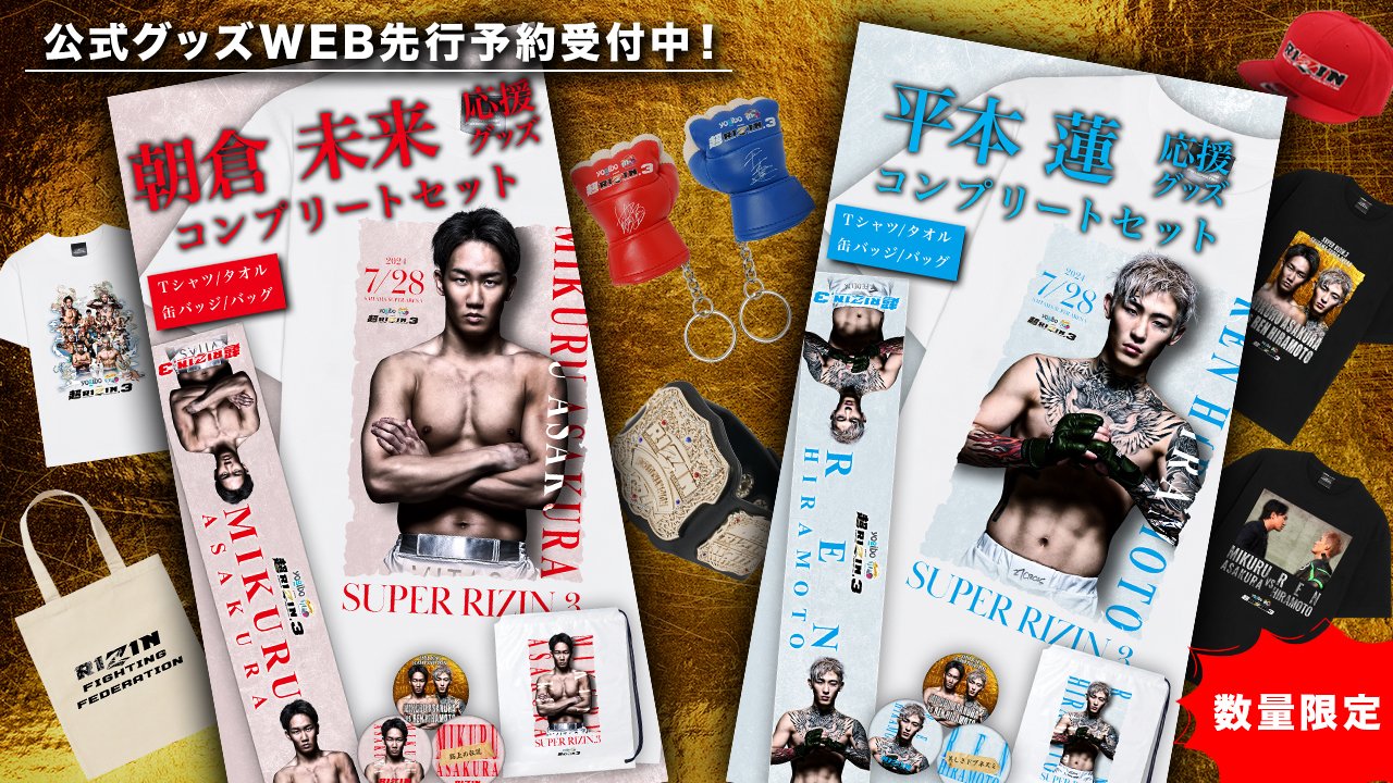 平本蓮 応援グッズ コンプリートセット XLサイズ - メルカリ