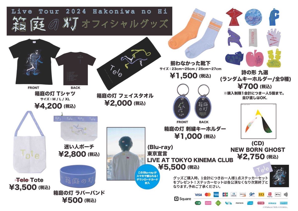 Teleグッズ　まとめ売り 7月9日（火） 大阪 Zepp Osaka Bayside OPEN 18:00 / START 19:00