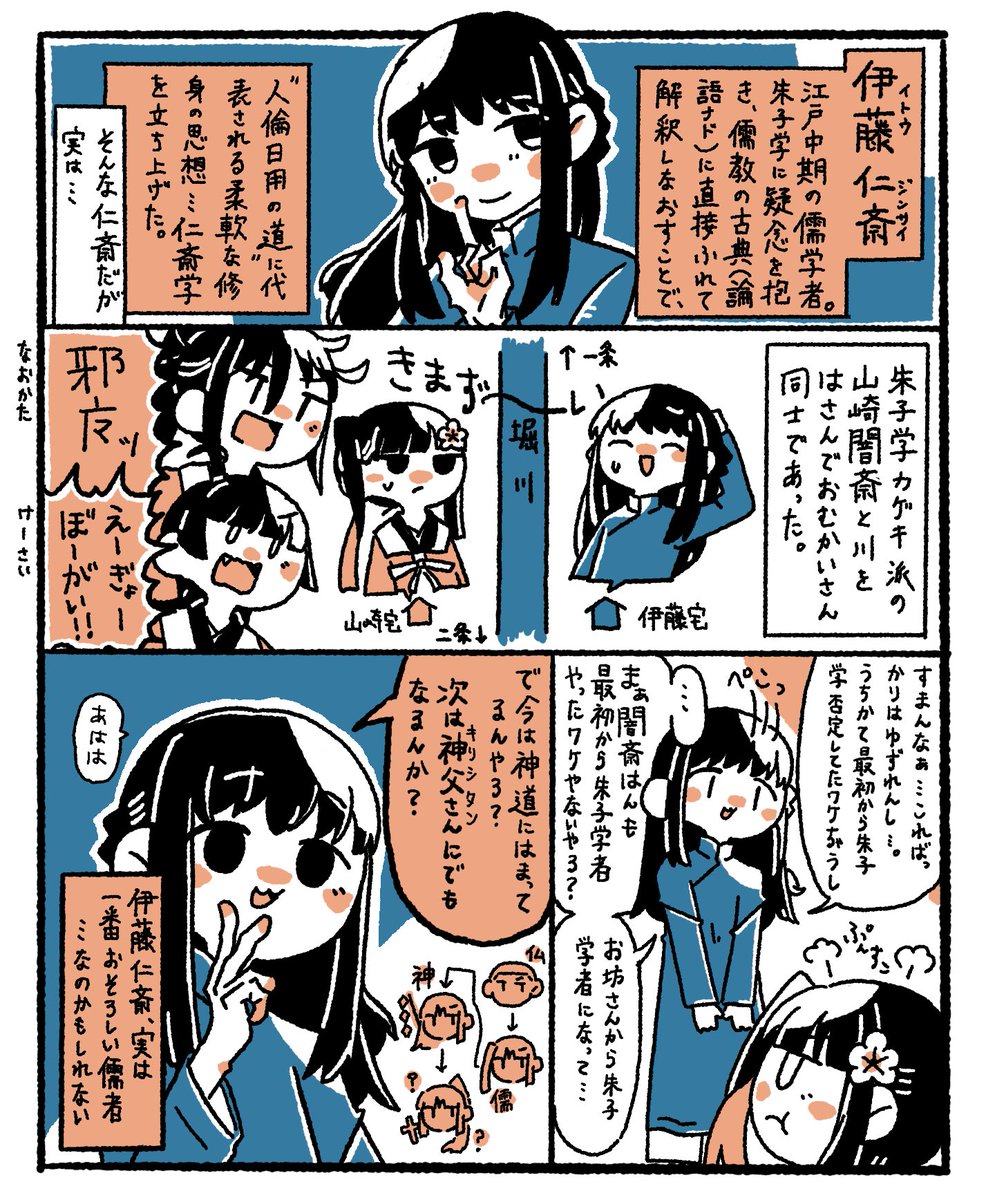 追記というか再掲ですが、自分で敬や仁名乗るくらいの胆力なきゃ朱子学過激派の真向かいで反朱子学唱えられないよな 