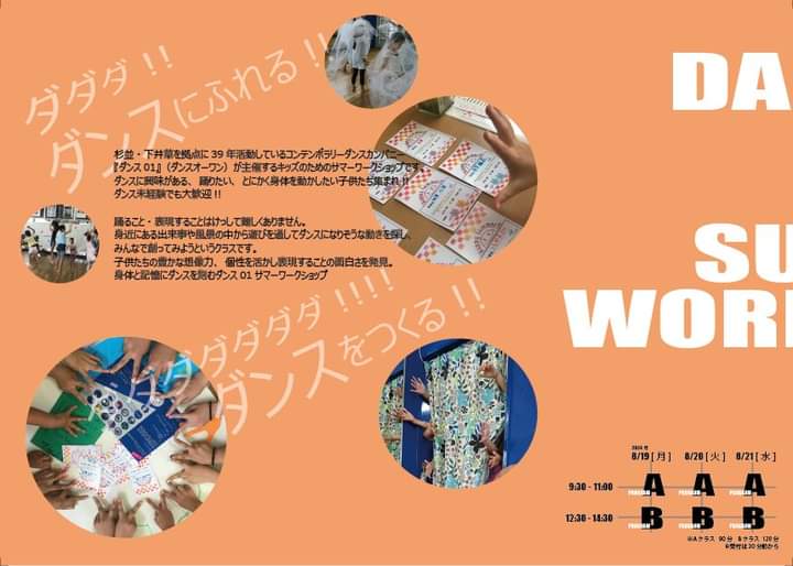 dance01_tokyo's tweet photo. 夏休み企画として今年もキッツサマーWSを開催いたします。
キッツサマーWSではダンスのノウハウを生かし子供たちと一緒にダンスを創作します。
もちろん未経験でも大歓迎ですし、とにかく身体を動かしたいお子様、
普段やらないことをこの夏に経験させたいと考えの父母の皆様是非いかがでしょうか？ https://t.co/KmGc4JIR2q