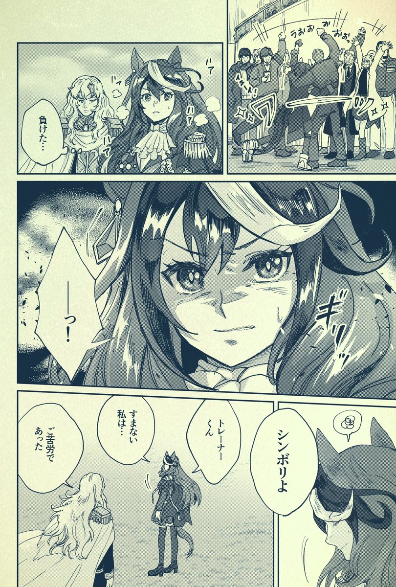 銀河うまぴょい伝説270話
「勝者と敗者」 
