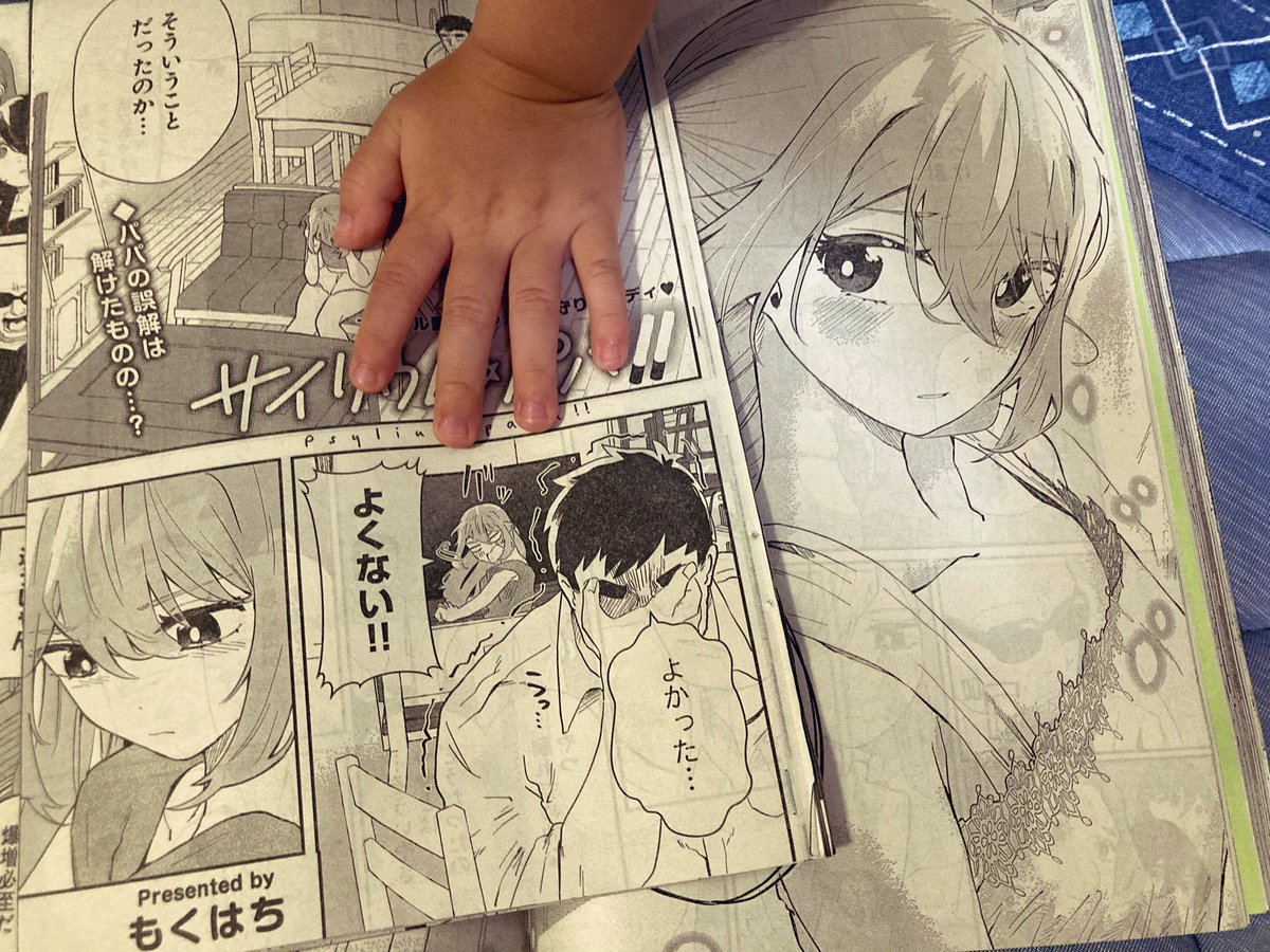ヤンキン載ってます!サイリウム・パパ!!第8話!!漫画上でMV流れます。 