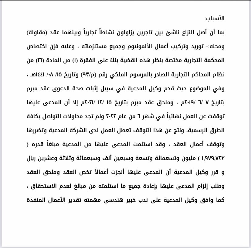 lawms9's tweet photo. ♦️تسبيب قضائي في قضية مقاولات : 
المدعية تطالب بفسخ العقد وكذلك استرداد مادفعته للمدعى عليه لعدم تنفيذه الأعمال المتفق عليها . 
#محامي https://t.co/h59FAo5uSw