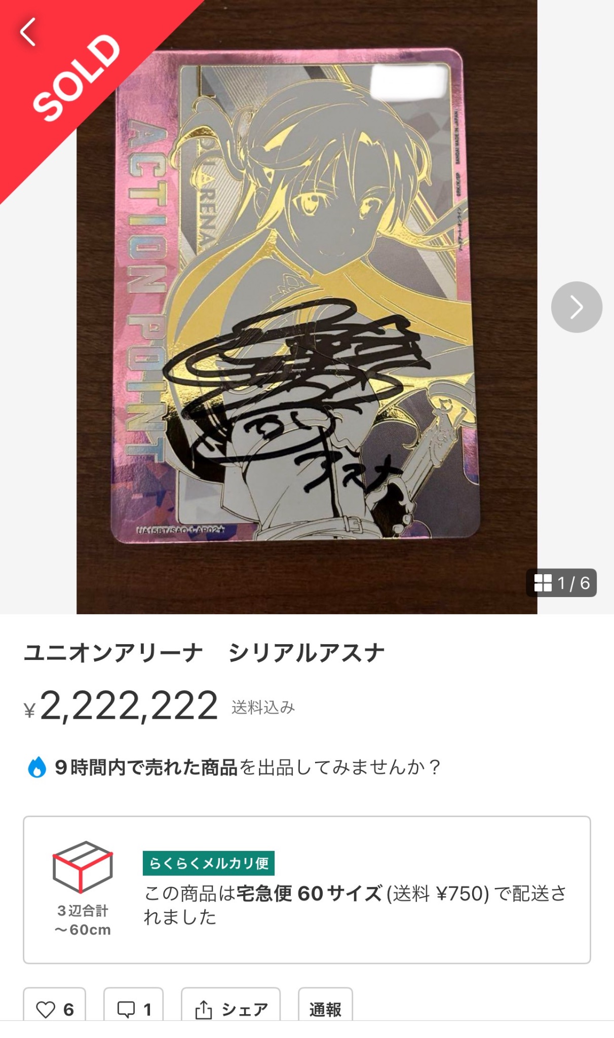 ユニオンアリーナ ソードアート・オンライン キリト 直筆サイン