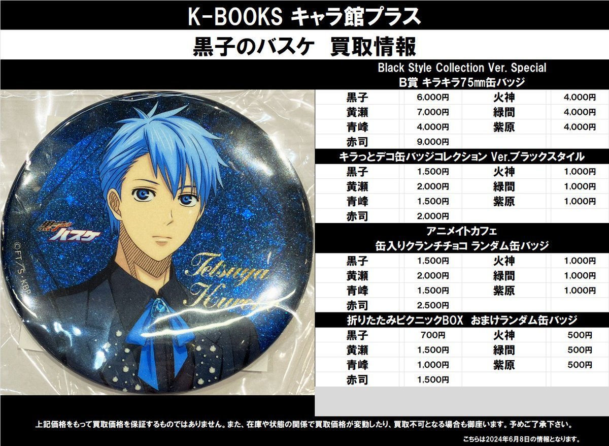 黒子のバスケ アニメイトカフェ クランチチョコ 缶バッジ 黒子テツヤ