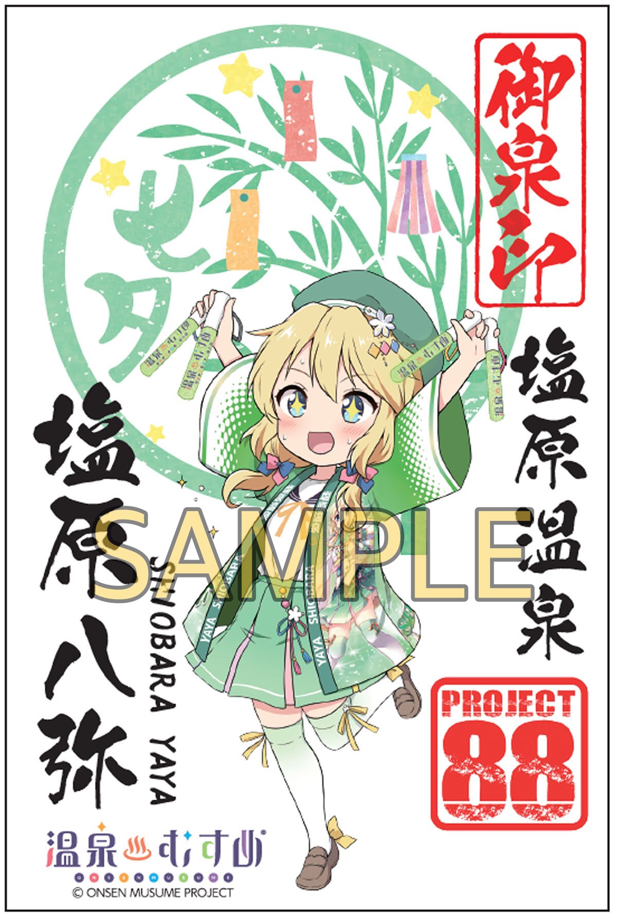 塩原温泉 プロジェクト88 「温泉むすめ」公式 on X: 