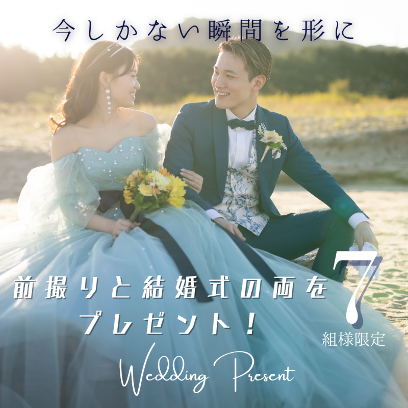 WeLove_Wedding's tweet photo. 佐賀県在住者限定✨
【今しかない瞬間を形に】前撮りと結婚式の両方を
《7組様》にプレゼント！

結婚式×前撮りに必要な豪華11特典Present🤵👰💝

このチャンスをお見逃しなく！