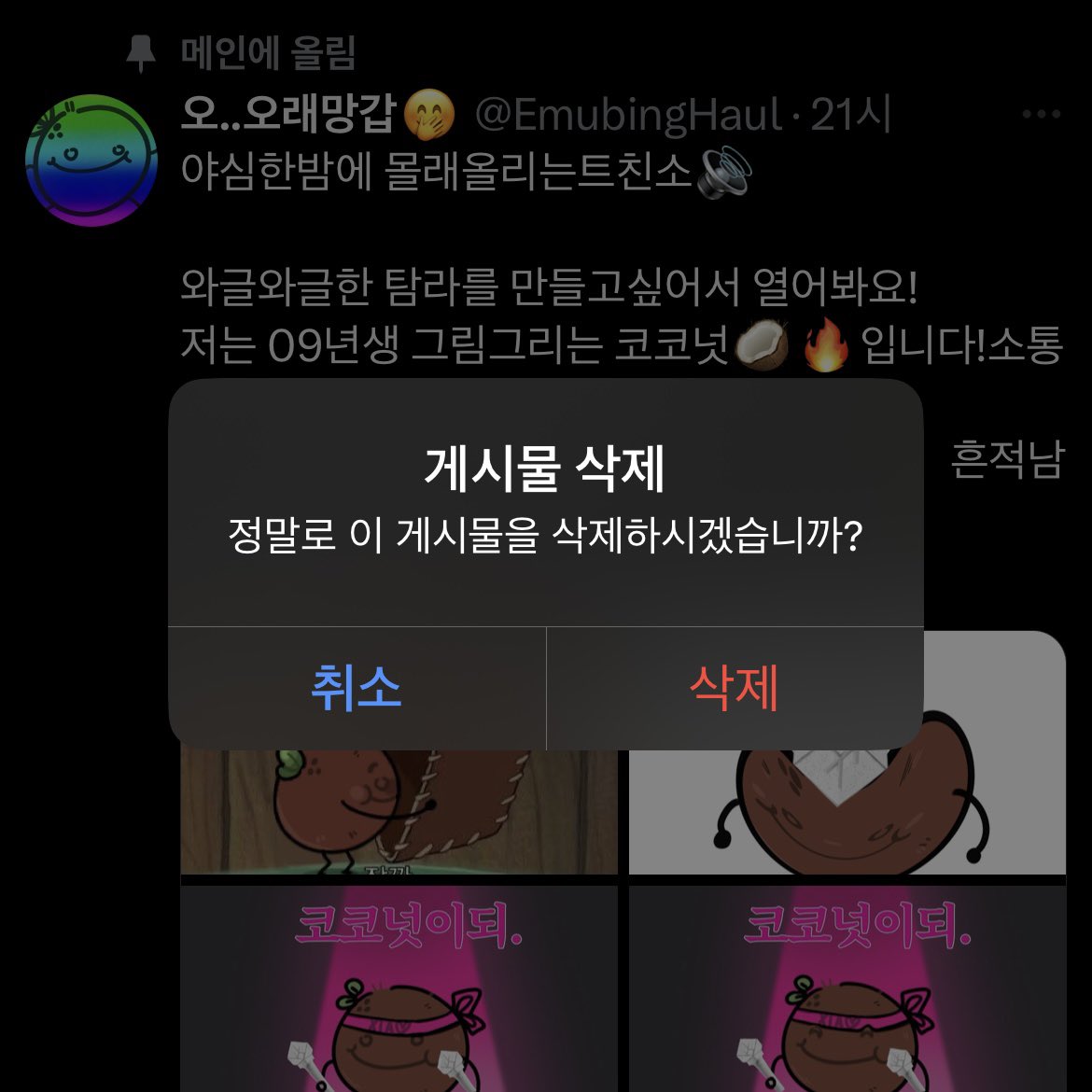 트친소 내려요! 새로트친되신분들 반가워여! 잘부탁드립니다!!🔥😎