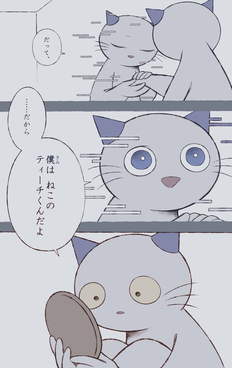 だって、だから、でも、※自己解釈注意 #ねこのティーチくん