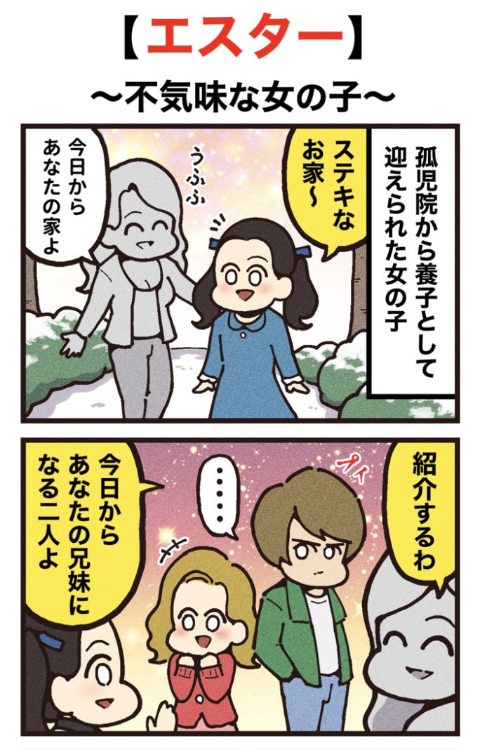 映画紹介マンガ 【エスター】 (1/2)再掲
