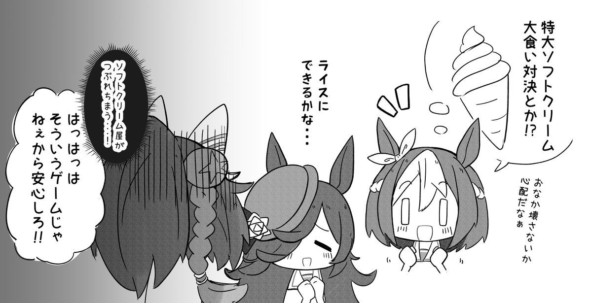 安心したのはきっとソフトクリーム屋さん
#ぱかチューブ 