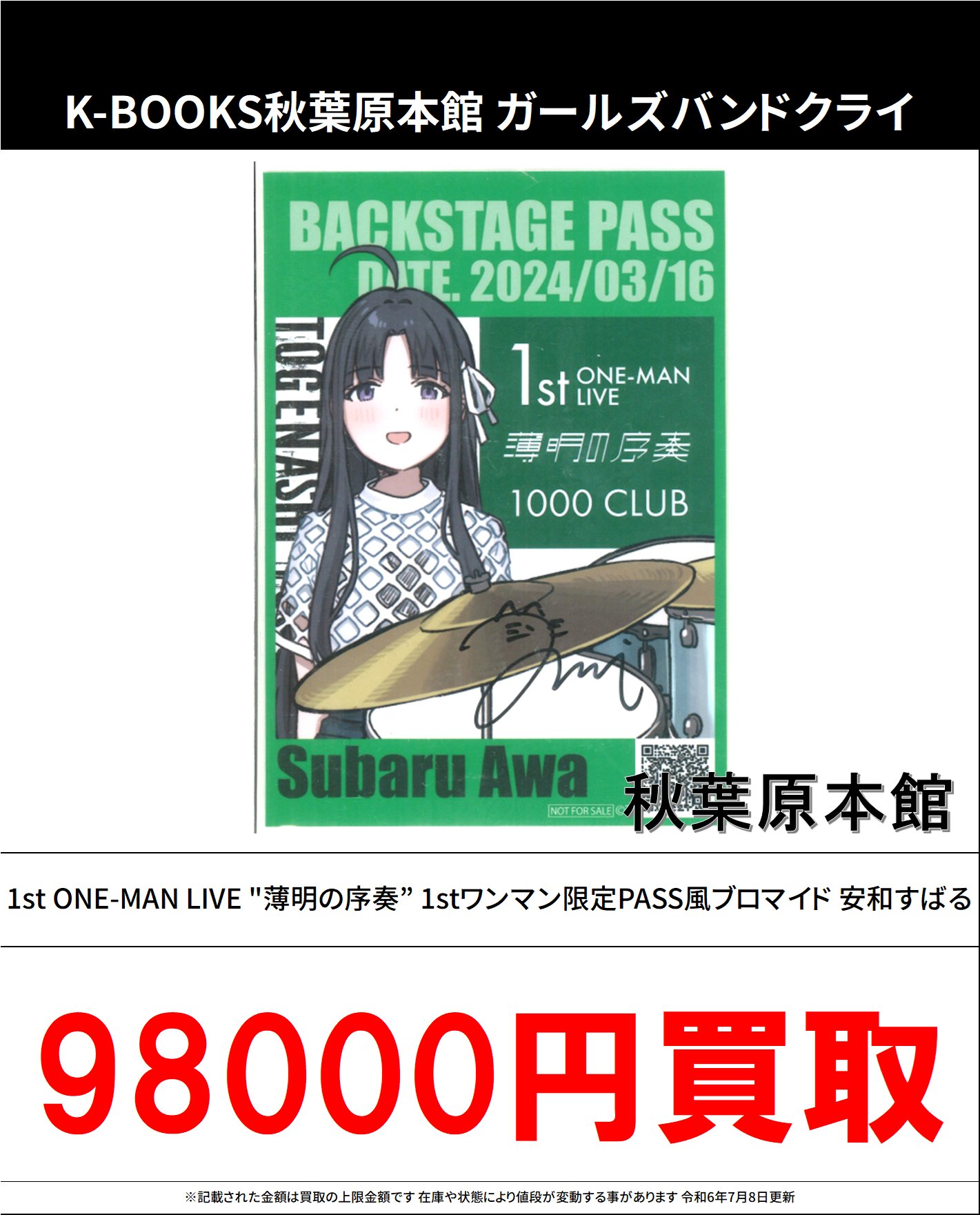 1st ONE-MAN LIVE「薄明の序奏」 会場入場特典 ブロマイド 【公式通販】