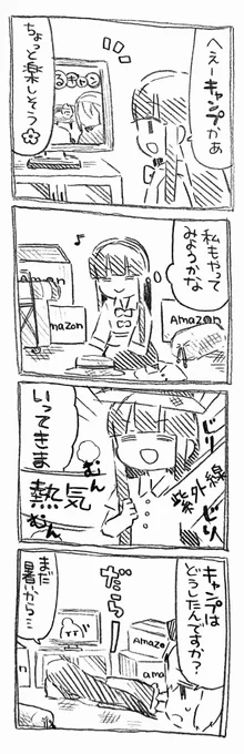 輝夜姫様とキャンプ 