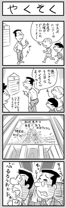 やくそく7周年 