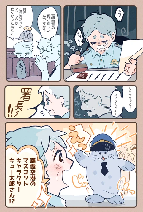 アザラシが好きな署長がお別れをする話。

#漫画が読めるハッシュタグ 
#一次創作 
