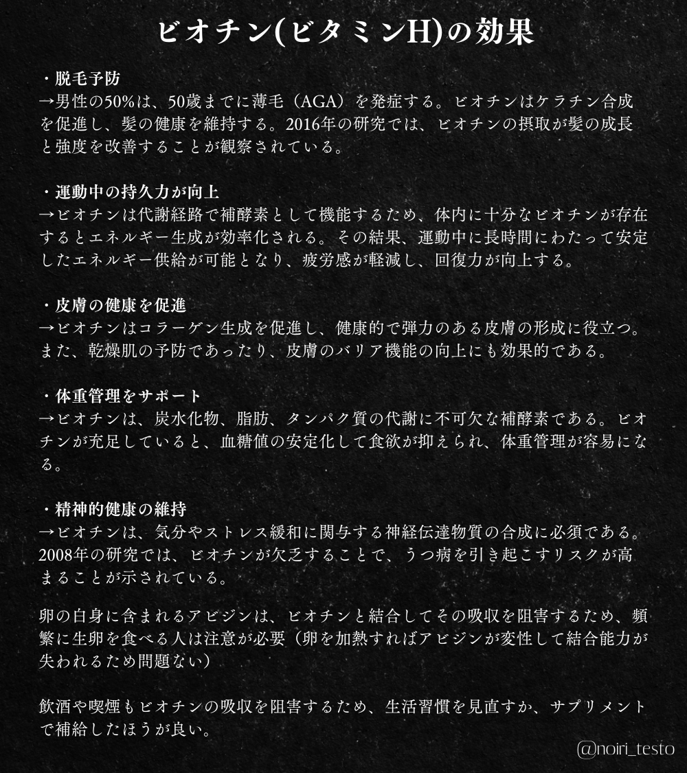 noiri_testo's tweet photo. ビオチンが男磨きに有益である理由。 https://t.co/ShOgR1Qzlu