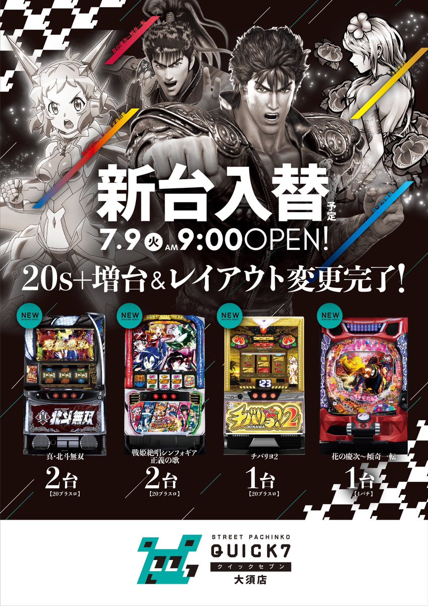 Quick_seven7's tweet photo. こんばんは!
クイックセブン大須店です。
新台導入&スロット増台完了しました!
新台はあす9時開放。
クイックセブンはオンライン抽選なので、
ギリギリまで寝れます。
人気のマグカップも入荷!
大須商店街でお待ちしております!⛩️
#大須
#QUICK7 https://t.co/VMHJqH5AeR