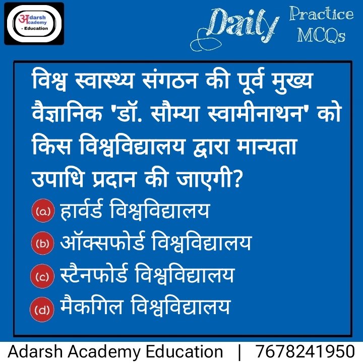 Adarshacademyed's tweet photo. Daily MCQ [08 July 2024]
.
.
.
Adarsh Academy - Education 
#dailyupdates  #dailymcq #question #mcqinhindi #adarshacademyeducation #adarshacademy #Dailyquiz #mcqs #Quiz #dailycurrentaffairs  #UPPCS #MPPCS #BPSC #IAS #upsc #questionoftheday 
#governmentexam #todaysmotivation #today https://t.co/ao18UG7tRh