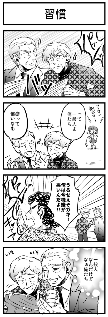あぶない刑事→あぶなくない探偵
第八話「習慣」 
