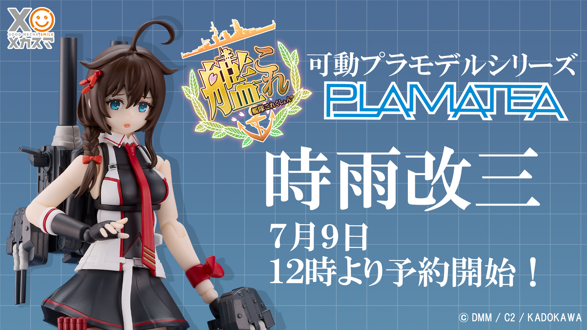 PLAMATEA 時雨改三｜グッドスマイルカンパニー公式ショップ