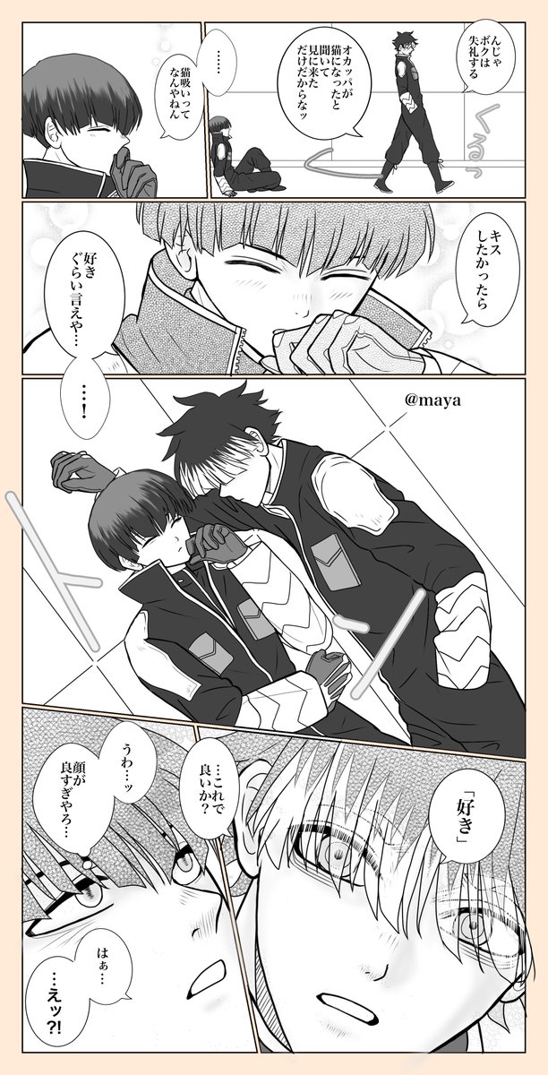 無自覚な鳴と🐱保の 鳴保漫画 その③ 