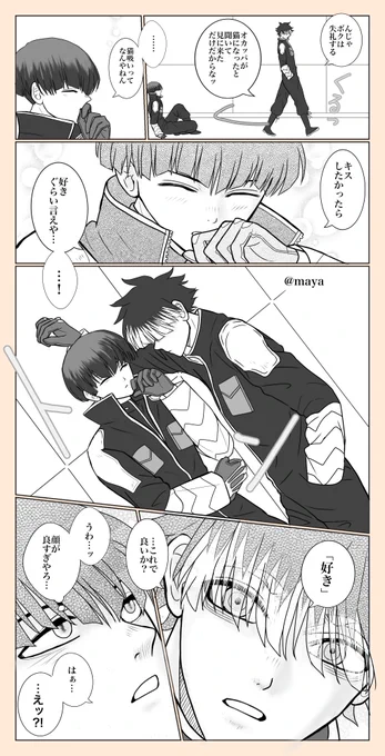 無自覚な鳴と🐱保の 鳴保漫画 その③ 