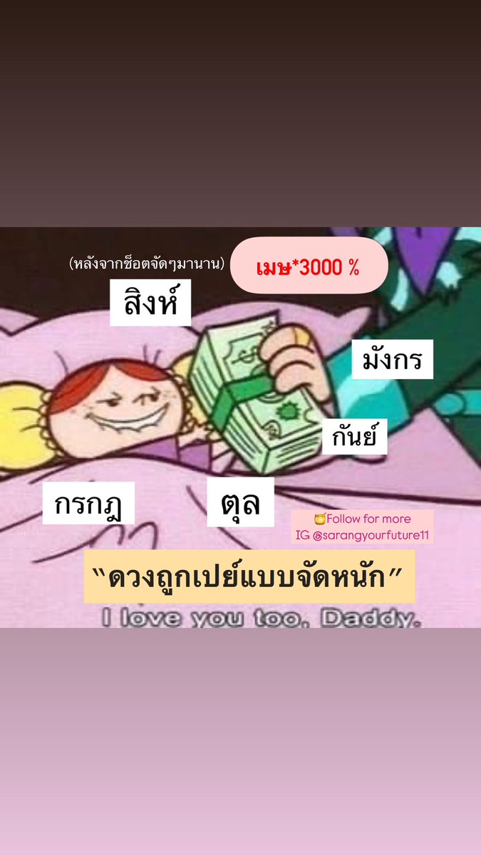 ช่วงเวลาที่รอคอยเลยข่า💖💖💖

“ดวงถูกเปย์แบบสะบัด ฟ้ารักพ่อนะคะ ✨🪄“

• สิงห์
• กันย์
• มังกร
• ตุล
• กรกฎ
• เมษ*3000!(ปังกว่านี้ไม่มีแล้ว)

🎖️สัญญาสิว่าจะเป็นเด็กดี 🎀

💖 รี + เม้น 456 เพิ่มดีกรีให้สุดจึ้ง
🌼 ราศีอื่น + เม้น 222 รับสิ่งดีๆร่วมด้วย

#ดูดวงฟรี