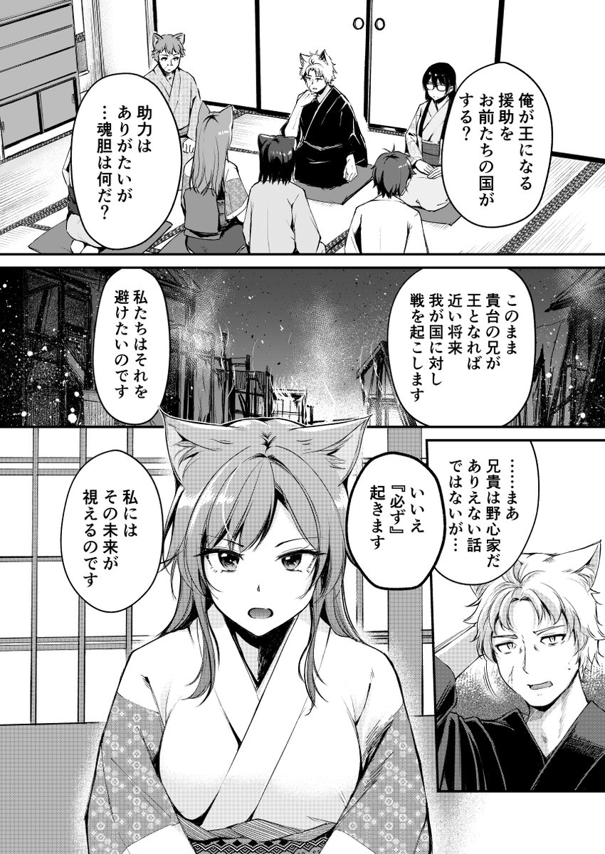 ケモミミの占術師〜君と未来を〜(れぐでく)｜無料エロ漫画試し読み