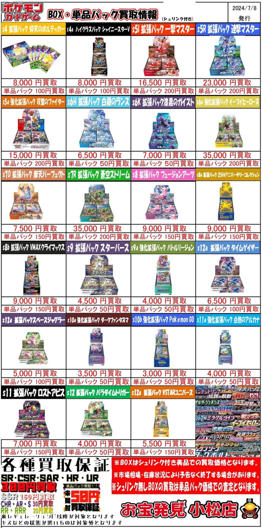 お宝発見 小松店 (おたこま)公式えっくす on X: お宝発見 小松店 (おたこま)公式えっくす on X:
