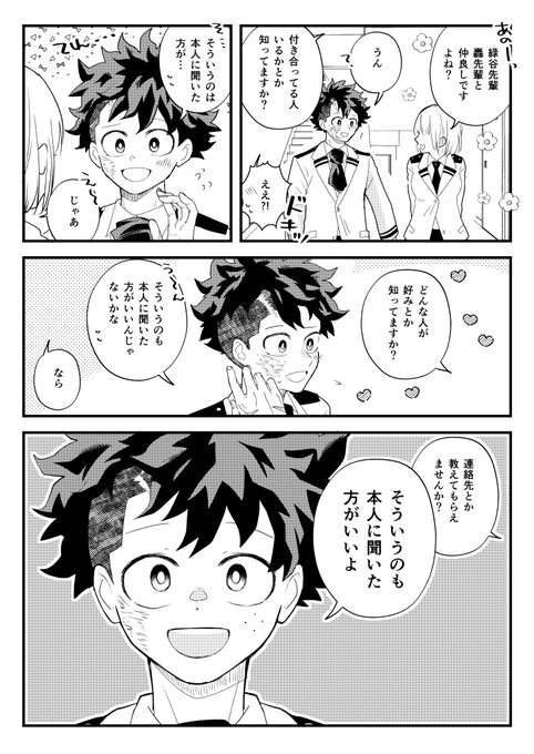 物腰柔らかいが絶対に友達の個人情報を漏らさないmdry先輩(とてもモテるtdrk先輩のホンシネタ) 