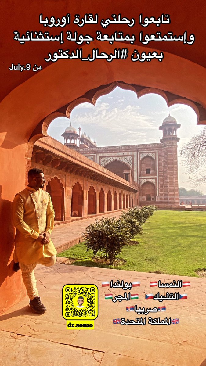 مساء الخيرات 💐 
تسعدني متابعتكم لرحلتي الرابعة في عام 2024 لقارة أوروبا #الرحال_الدكتور يتمنى لكم المتعة والفائدة ولكم جزيل الشكر ✈️🌍.. رابط السناب شات للإضافة السريعة👇

snapchat.com/add/dr.somo