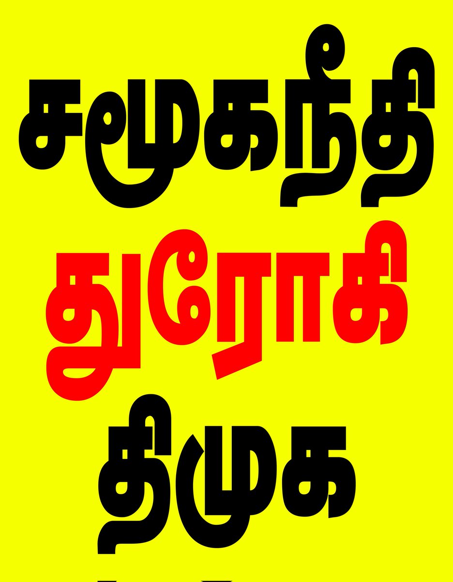 arulgreen's tweet image. &quot;சமூகநீதி துரோகி திமுக!&quot;

#Vikkiravandi 
#DMKFails 
#VoteForMango