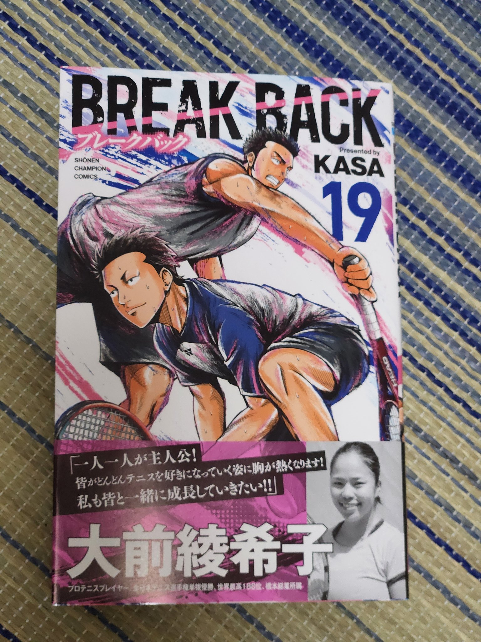 ブレークバック BREAK BACK 19巻セット KASA テニス ブレークバック 1