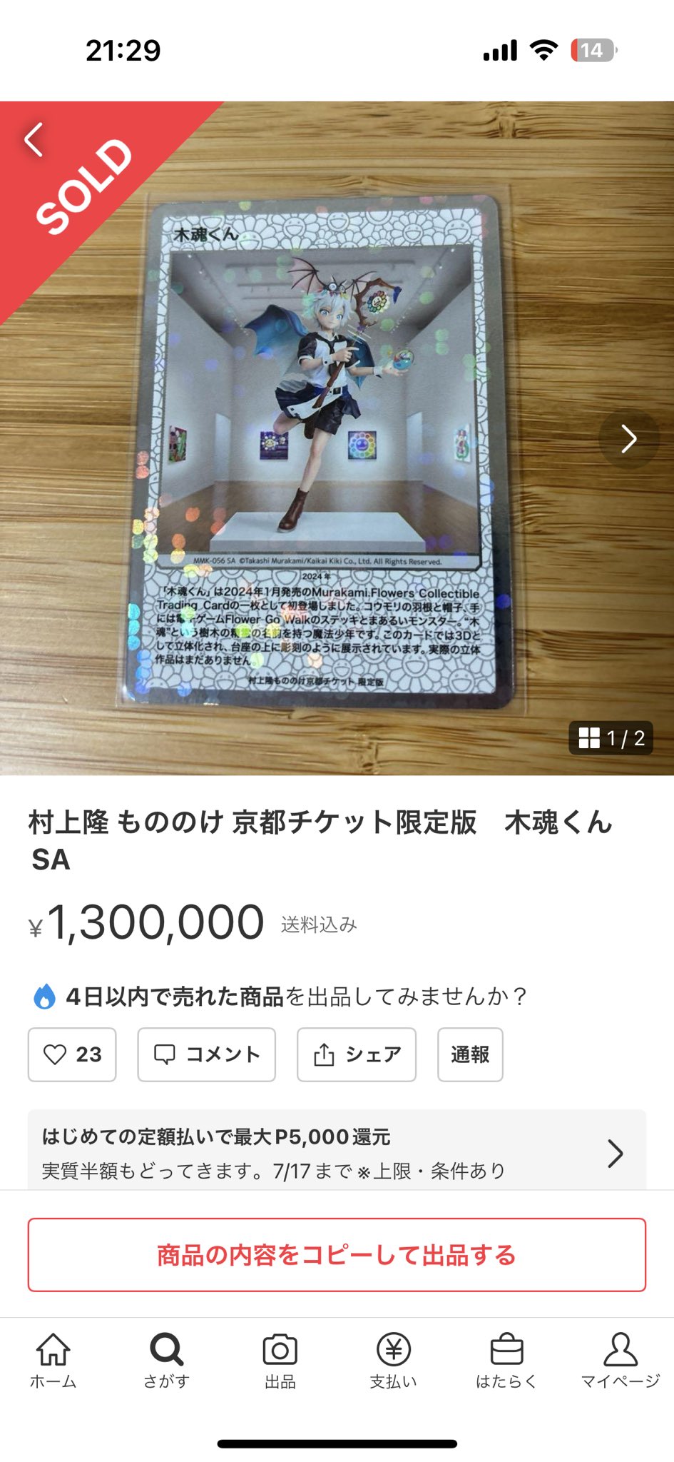 チケット限定　UR3枚　psa10 村上隆 チケット限定 UR3枚 psa10 村上隆 チケット限定UR3枚psa10 村上隆