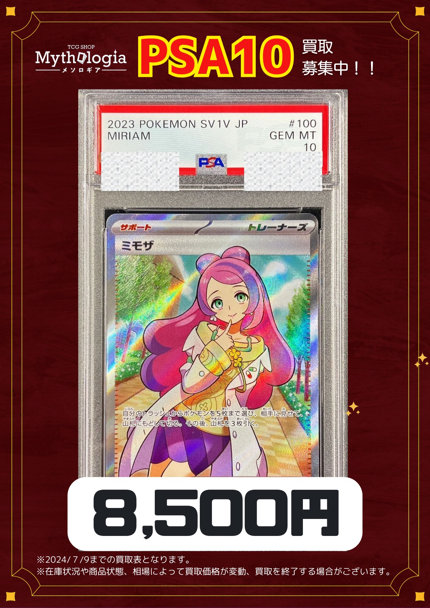 ミモザ SR PSA10 PSA10鑑定済〕ミモザ【SR】{100/078}