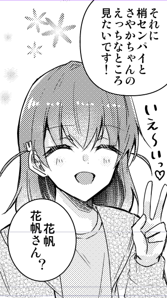 日野下寝取らせシングルピース花帆 