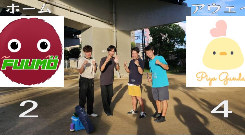～FML　news～
ついに開幕されましたFML

Bグループ第一試合目が昨日開催されました！

ホーム側FUUMÖ　VS　アウェイ側ぴよ軍団
今年から活動開始した大学生サークルFUUMÖに対し
九州モルックを引っ張っているぴよ率いるぴよ軍団！

九州学生モルック交流会後に繰り広げられました！