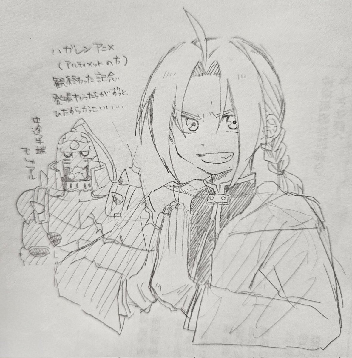 ハガレンはやっぱり観てよかった作品 エルリック兄弟が好きだ〜〜!