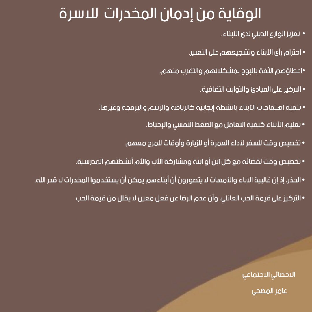 بعض أساليب الوقاية من إدمان المخدرات 
#اليوم_العالمي_لمكافحة_المخدرات
