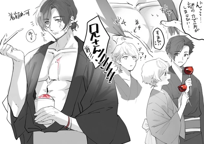 兄さんと👘 
