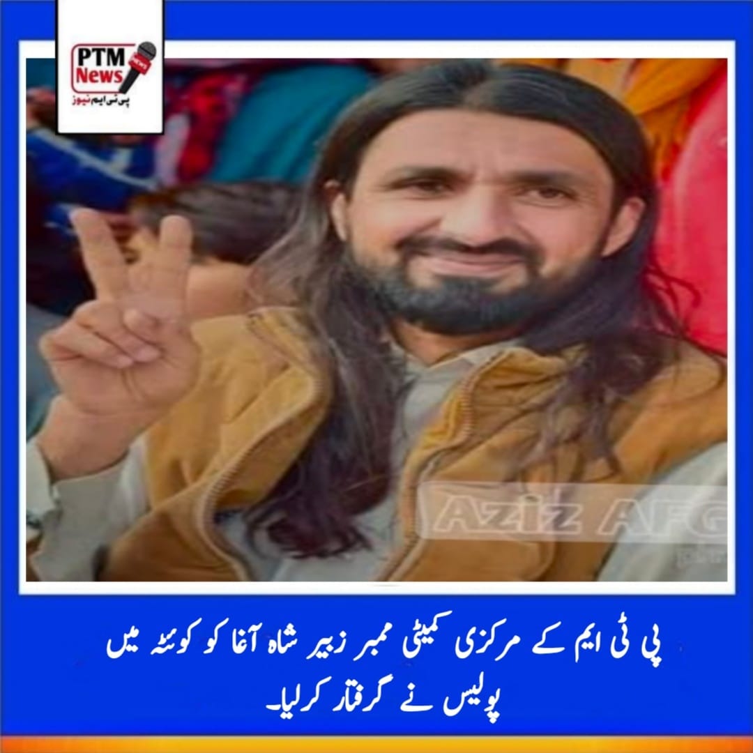 NaseeBullH_21's tweet photo. کویٹہ پولیس کو اتنا ہی شرم و حیاء نہیں کہ وہ ایک امن پسند اور انسانی حقوق کلیے اواز اٹھانے والے شخص زبیر شاہ اغا کو گرفتار کرنا کٹپتلی ریاست کی ناکام حربے ہیں
پنجابی سامراج اج جتنا ظلم کرسکتے ہو کرلو۔پر اپنی باری کی بھی انتیظار کیا کرو
#ReleaseZubairShahAgha
#ShameState https://t.co/cPtLanXK9J