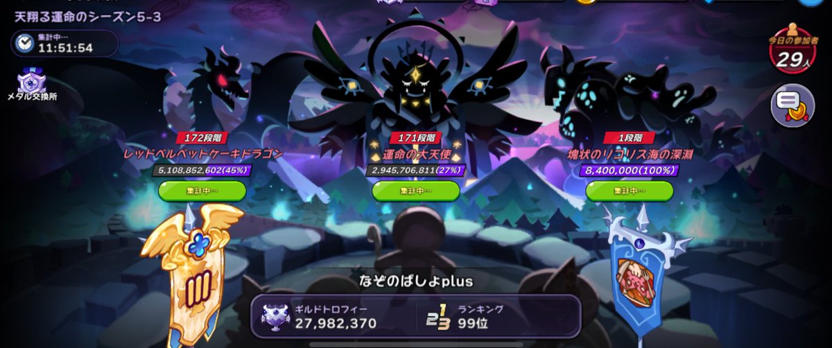 felneel03's tweet photo. ピュアバニラ鯖のなぞのばしょplus！
引き続き2名募集中で〜す✨
とても頑張りたい〜という方はもちろん、ぼちぼち頑張りたい〜なんて方でも募集してます〜⸜(*ˊᵕˋ*)⸝
気になる方はDMにてご連絡ください😉✨
#クッキーランキングダム https://t.co/Nk8uNqaWE5
