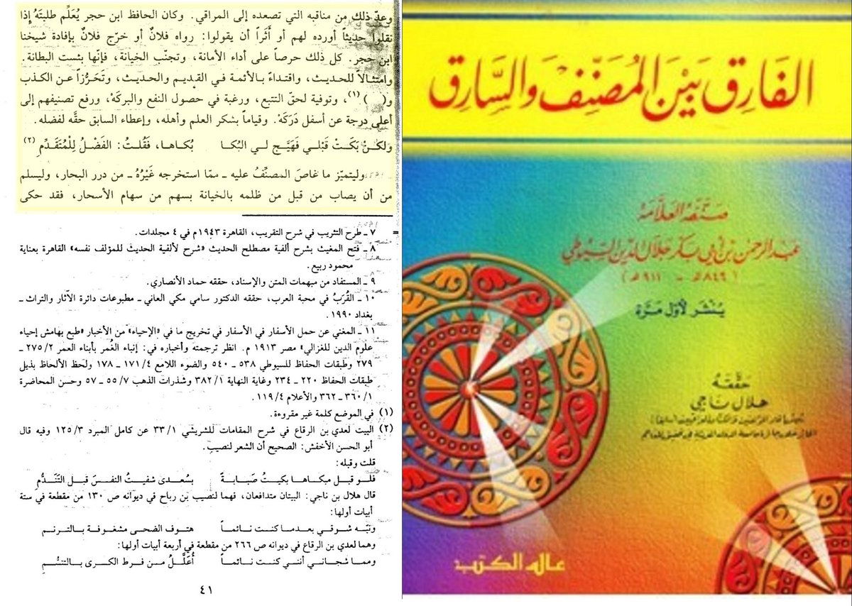 nycvmeva's tweet photo. @BaytAlAthaar  Whats ur viewpoint in regards to accrediting translators specifically? Not saying a translation needs to always be verified but accrediting is important as people should know who translated what, as Ibn Hajr said to fulfill the right of tracking https://t.co/zsBZEY5OWo