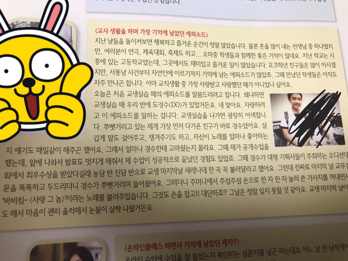 DODBBONG's tweet photo. 첫 실습이라 힘들어하는 교생 선생님한테 먼저 다가가 살갑게 말 걸어주고, 공개 수업할 때 앞에 나와서 발표해 줘서 선생님 수업 성공적으로 마치게 해주고, 실습 마지막 날 '사랑 그 놈' 불러달라니까 교무실 문 두드리고 들어와서 직접 쓴 가사지 들고 신청곡 불러준 고딩 도경수...다시봐도 감동껴 https://t.co/y1ex60Ec2f