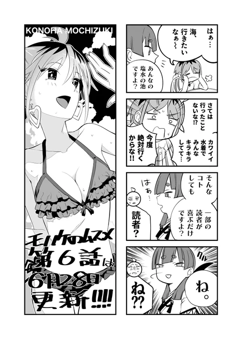 『モノノケのムスメ』第6話は6月28日更新です。よろしくお願い致します🫵😉 #モノムス 