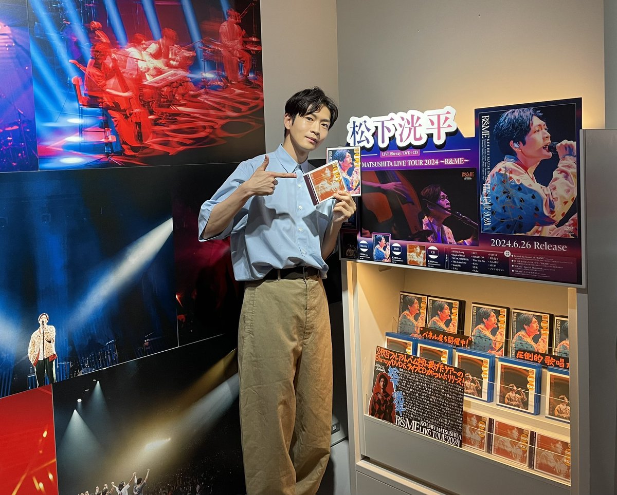 松下洸平 さんご来店🤍】 『KOUHEI MATSUSHITA LIVE TOUR 2024 ～R&ME