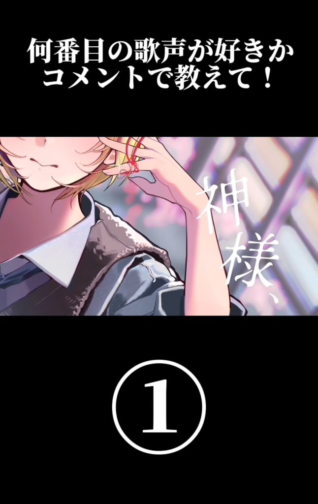 ショート投稿しました！

【何番目が好き？】新人歌い手たちのオリジナル曲が中毒性高すぎる… #shorts #オリジナル曲 #新人歌い手グループ youtube.com/shorts/EoAVoz0… <a href="/YouTube/">YouTube</a>より