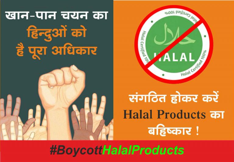 #Ban_Halal_Certificates
"Hindu Rashtra Mahotsav" 

#Halal economy is the fastest growing economy in the world, which is on its way to overthrow the Indian economy. 

✊️Do not buy or sell any Halal certified products❗